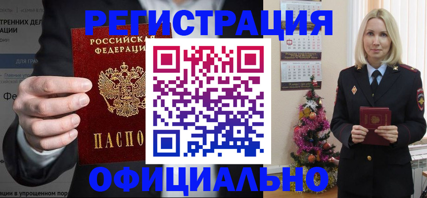 прописка в Боброве