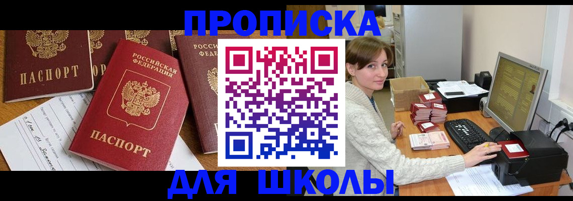 регистрация для школы в Боброве