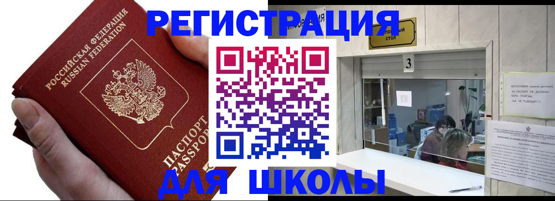 временная регистрация для всех в Боброве