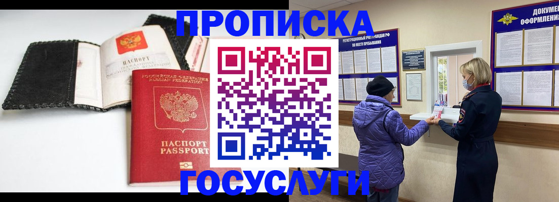 прописка штамп в Боброве