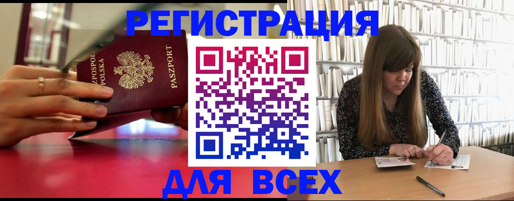 прописка штамп в Боброве