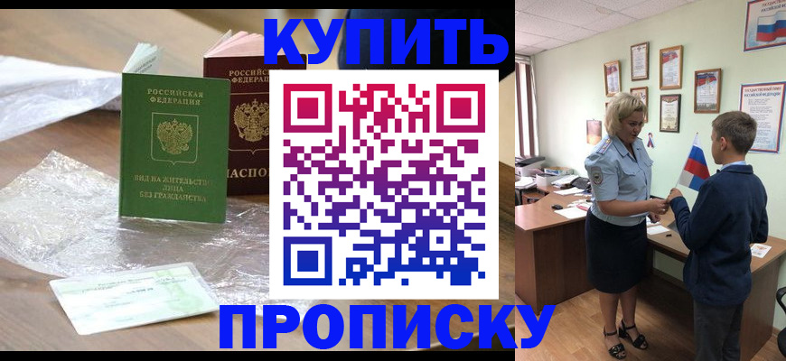 прописка для работы в Боброве