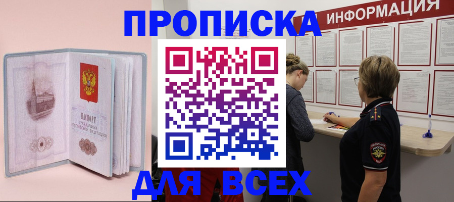 прописка паспорт в Боброве