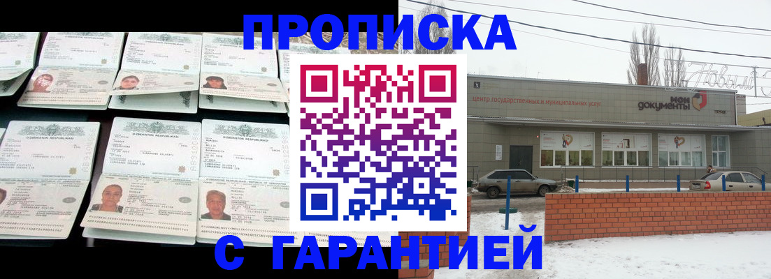 временная регистрация гарантия в Боброве